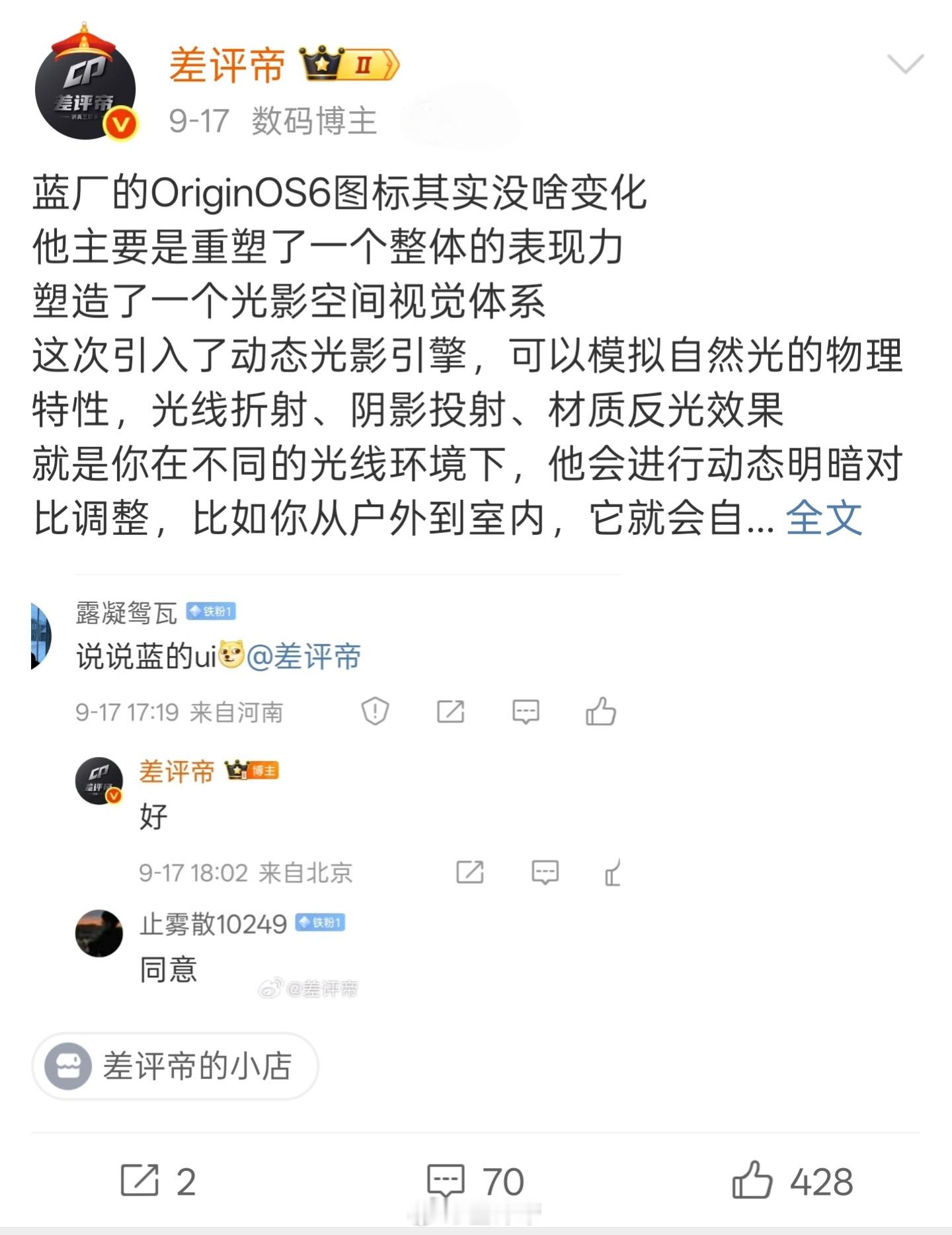 之前有差友问我OriginOS6的UI是啥样我说图标没啥变化整体是一个光影空间的