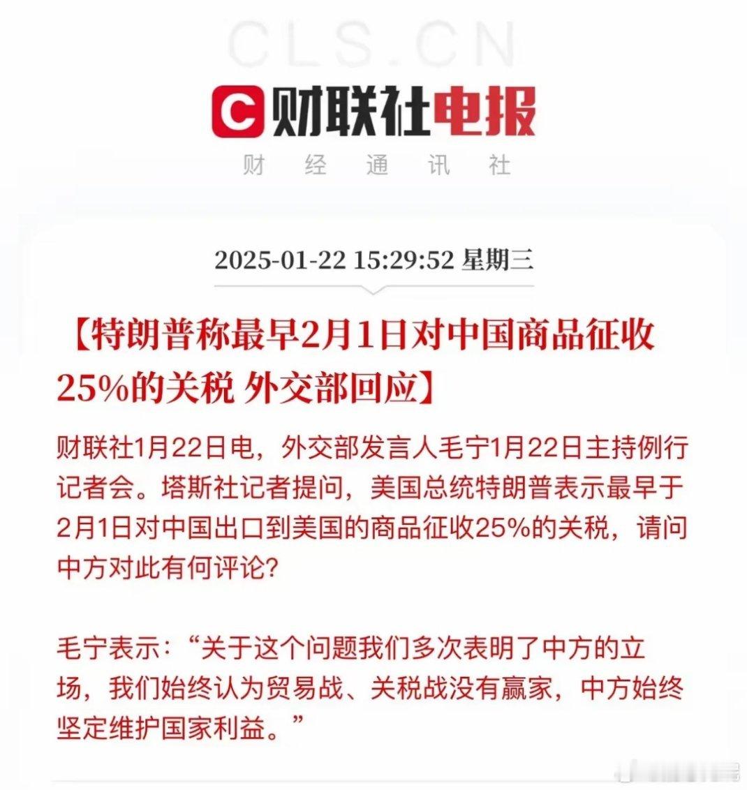 终于还是来了，最早2月1日对中国商品征收25%的关税！怕它不来又怕它乱来，如今终