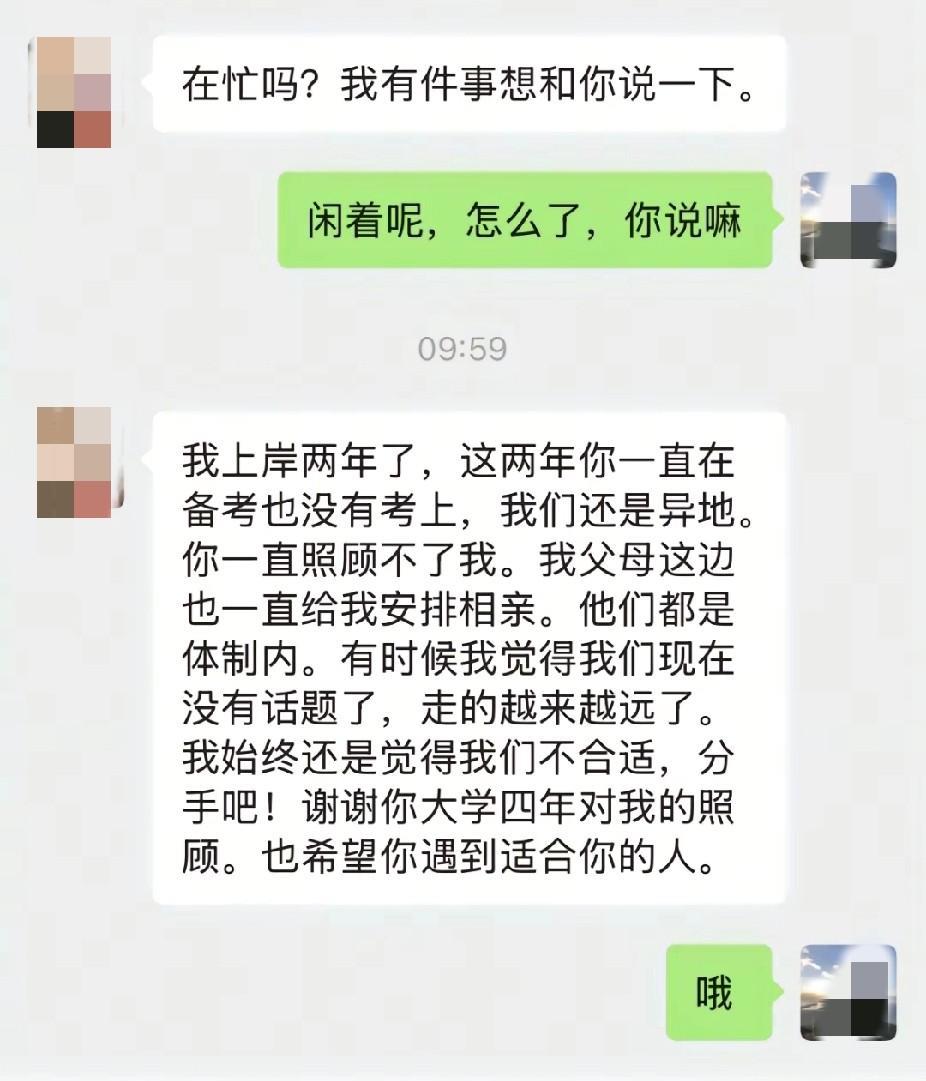上岸第一剑，先斩意中人现实版，真的会发生，特别是女的上岸的，概率更大，也无