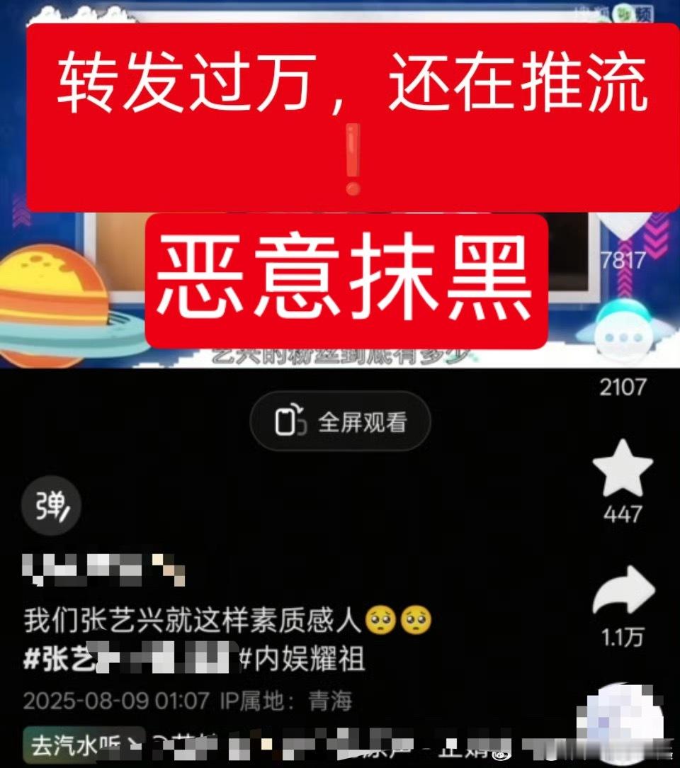 ？？？闲出屁了这家粉丝，又坏又怂。张艺兴的🔥又刺激到谁了？​​​