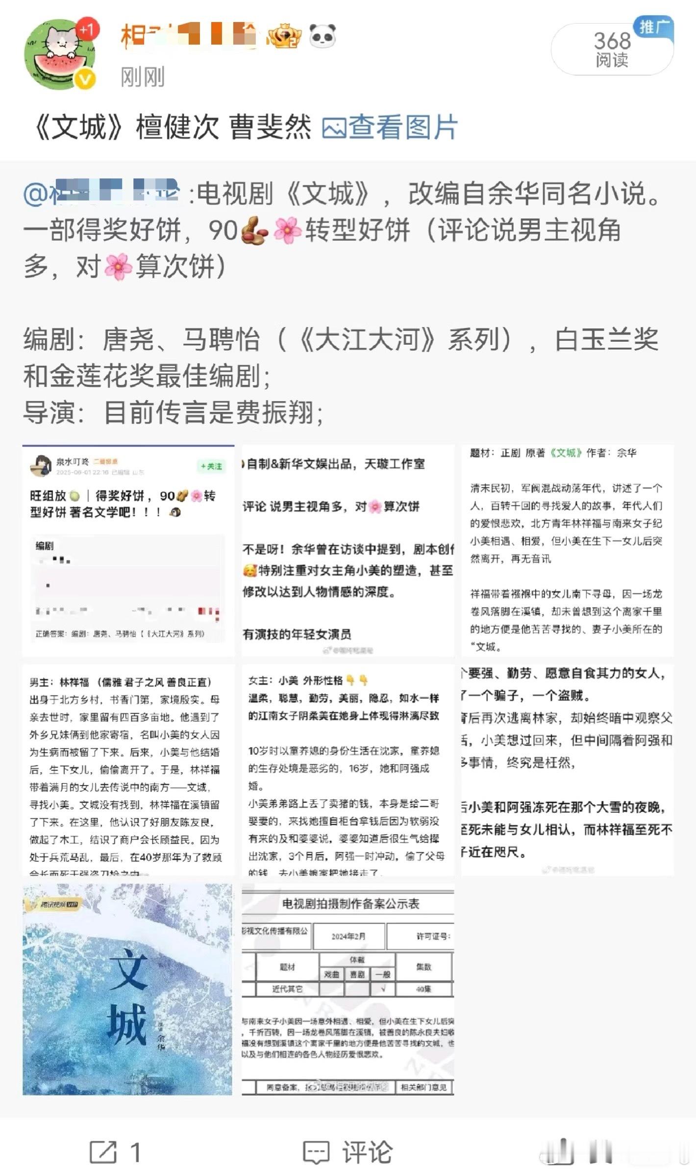 沾满窝沾口水的文城…好像在传檀健次😳…​​​