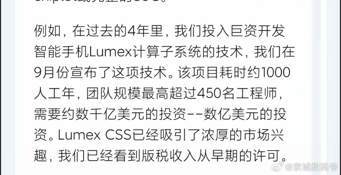 ​Armcss团队，已经做了4年，最巅峰的时候投入450名工程师，四年时间总投入几个亿美金，然后按定