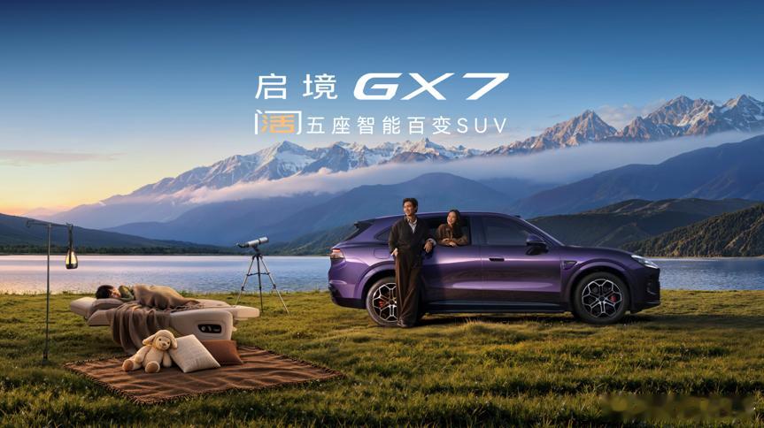 启境汽车首款SUV——GX7正式上市。这次一共推出了三个版本，都是增程电动版本，