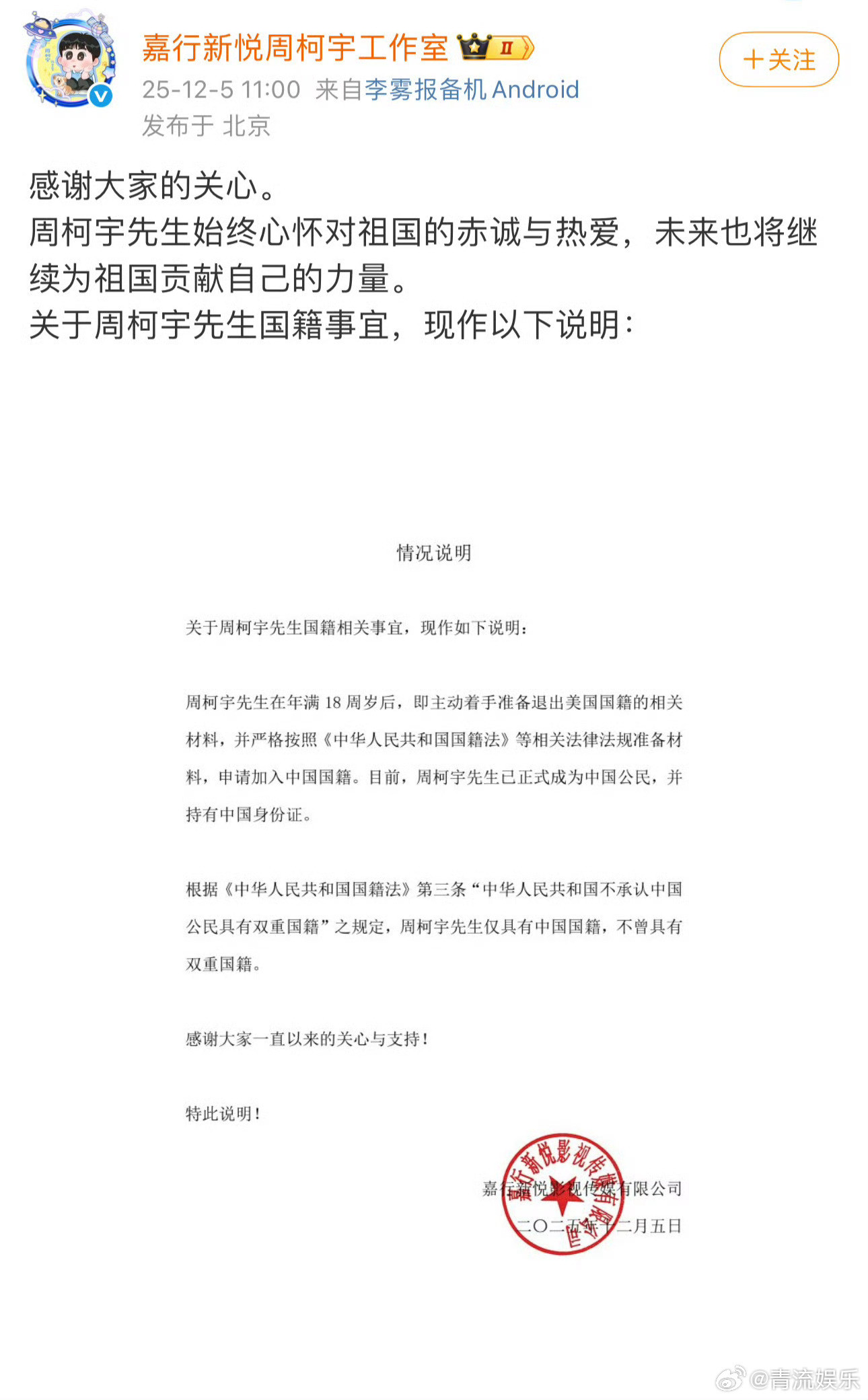 周柯宇已正式成为中国公民正式声明来了⬇️18周岁后就着手准备退美籍的材料，现在