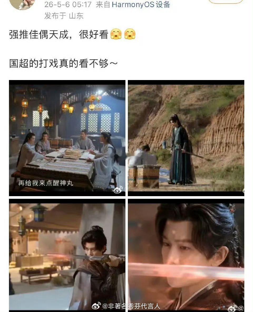 看来这个《佳偶天成》应该挺好看的高低得看一下了佳偶天成仙侠版觉醒年代