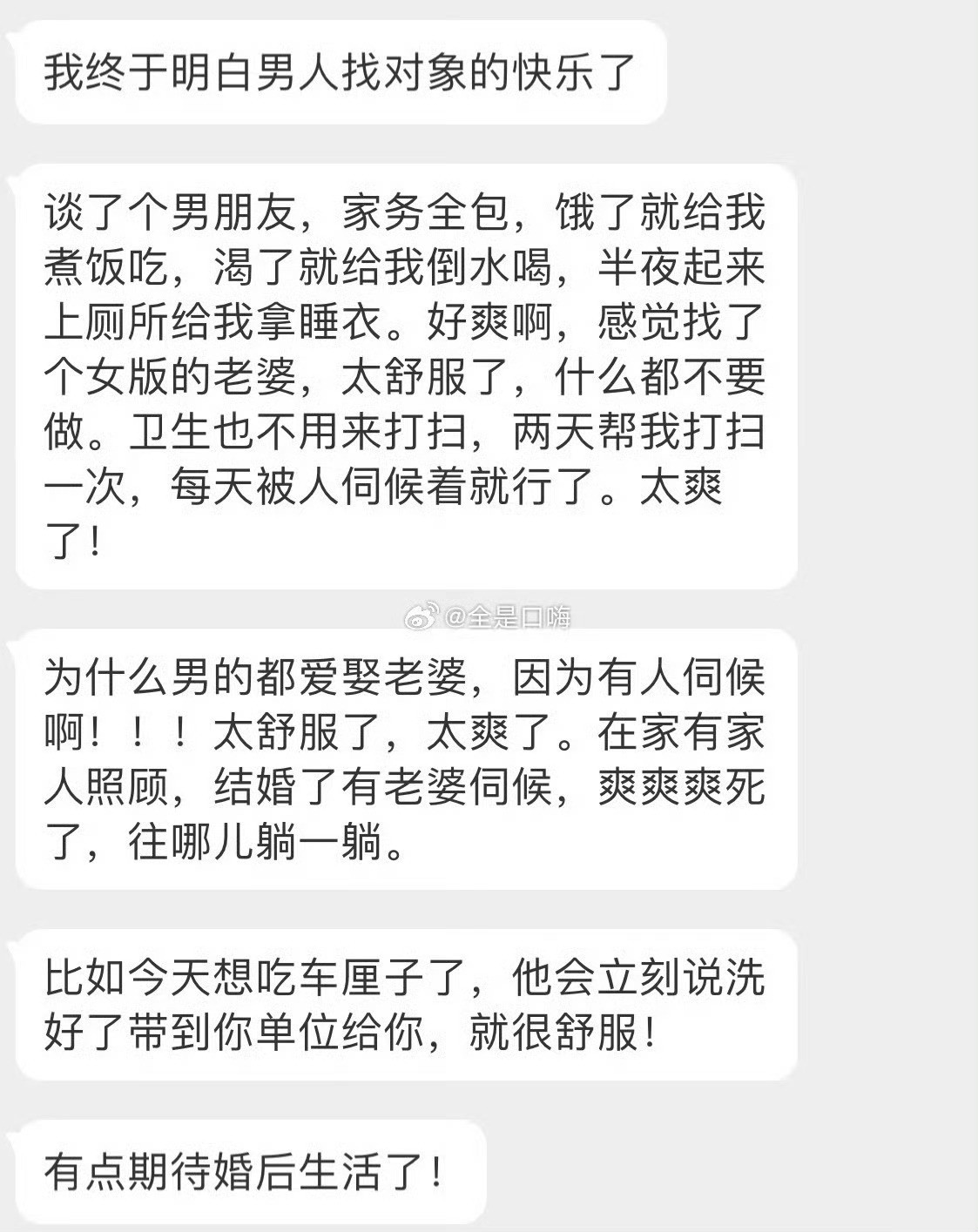 我终于明白男人找对象的快乐了！！！​​​​