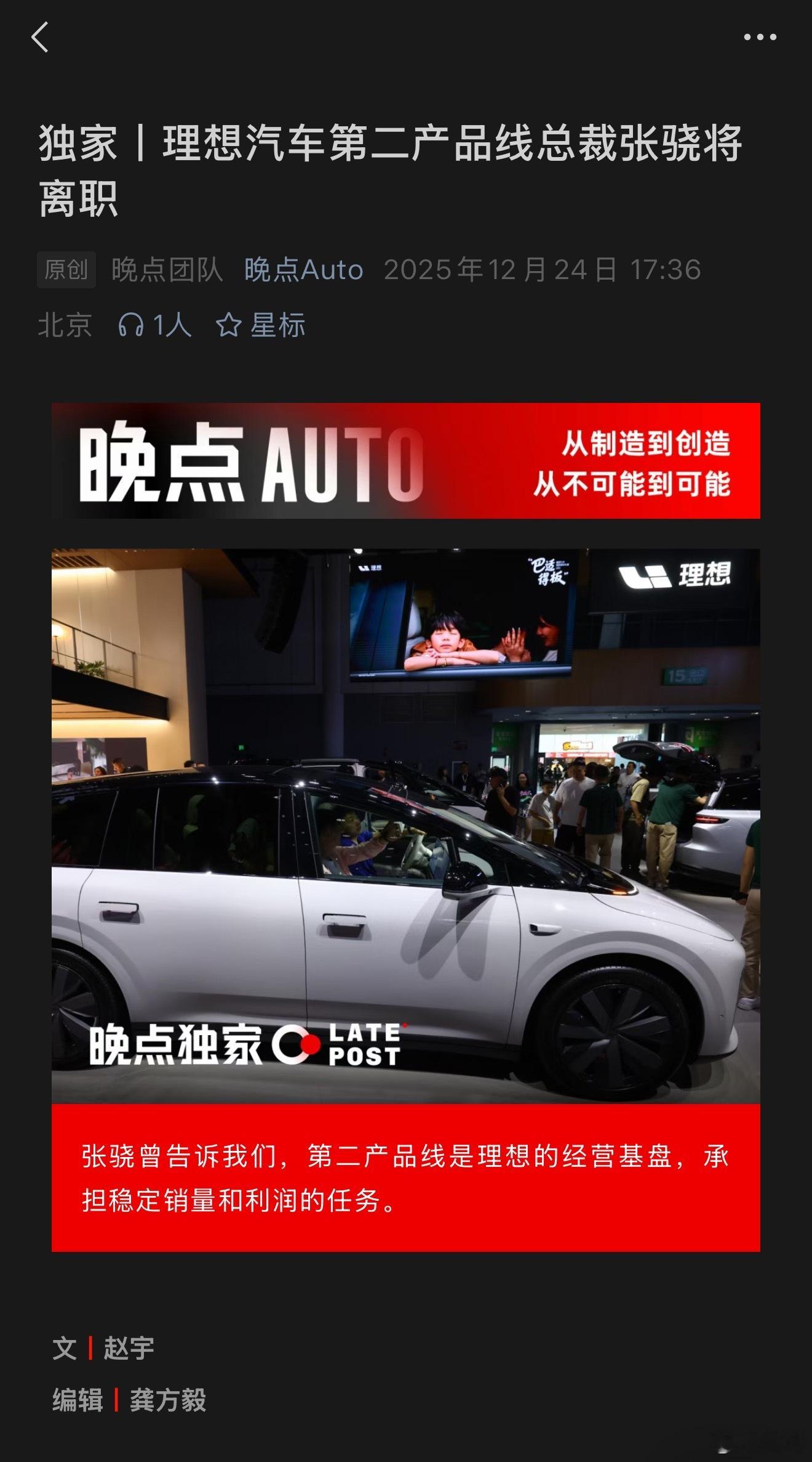 理想汽车第二产品线最近离职的人有点多啊………据路边社消息，他离职的直接原因跟理想