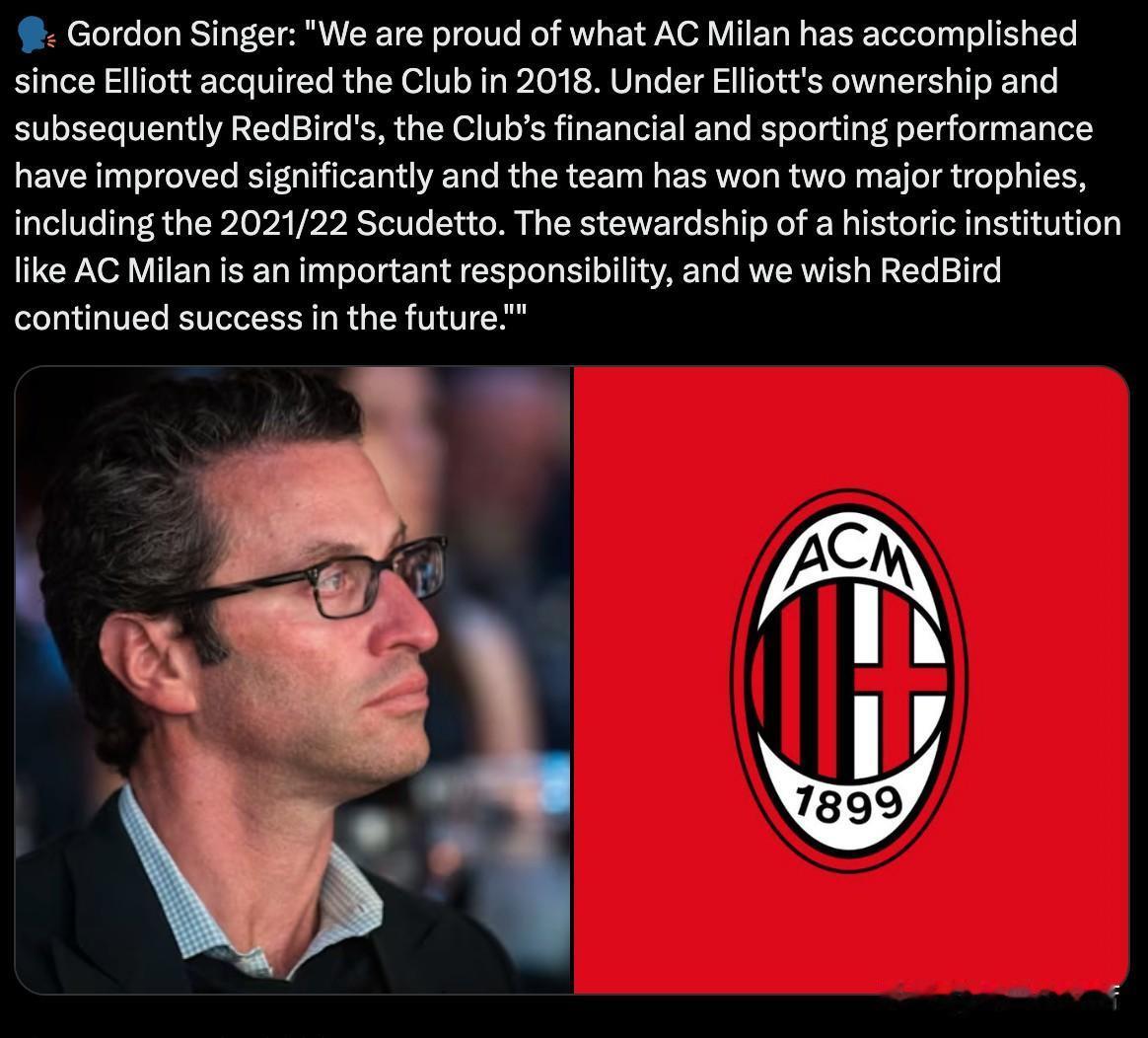 埃利奥特集团正式告别米兰！米兰前股东之一小辛格接受采访表示在埃利奥特拥有和监督红