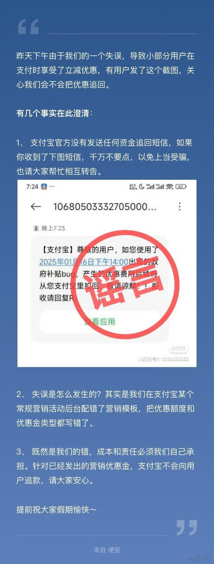 支付宝回应了重大bug，并且明确了不会追回资金，说是因为工作人员配错了营销模板?