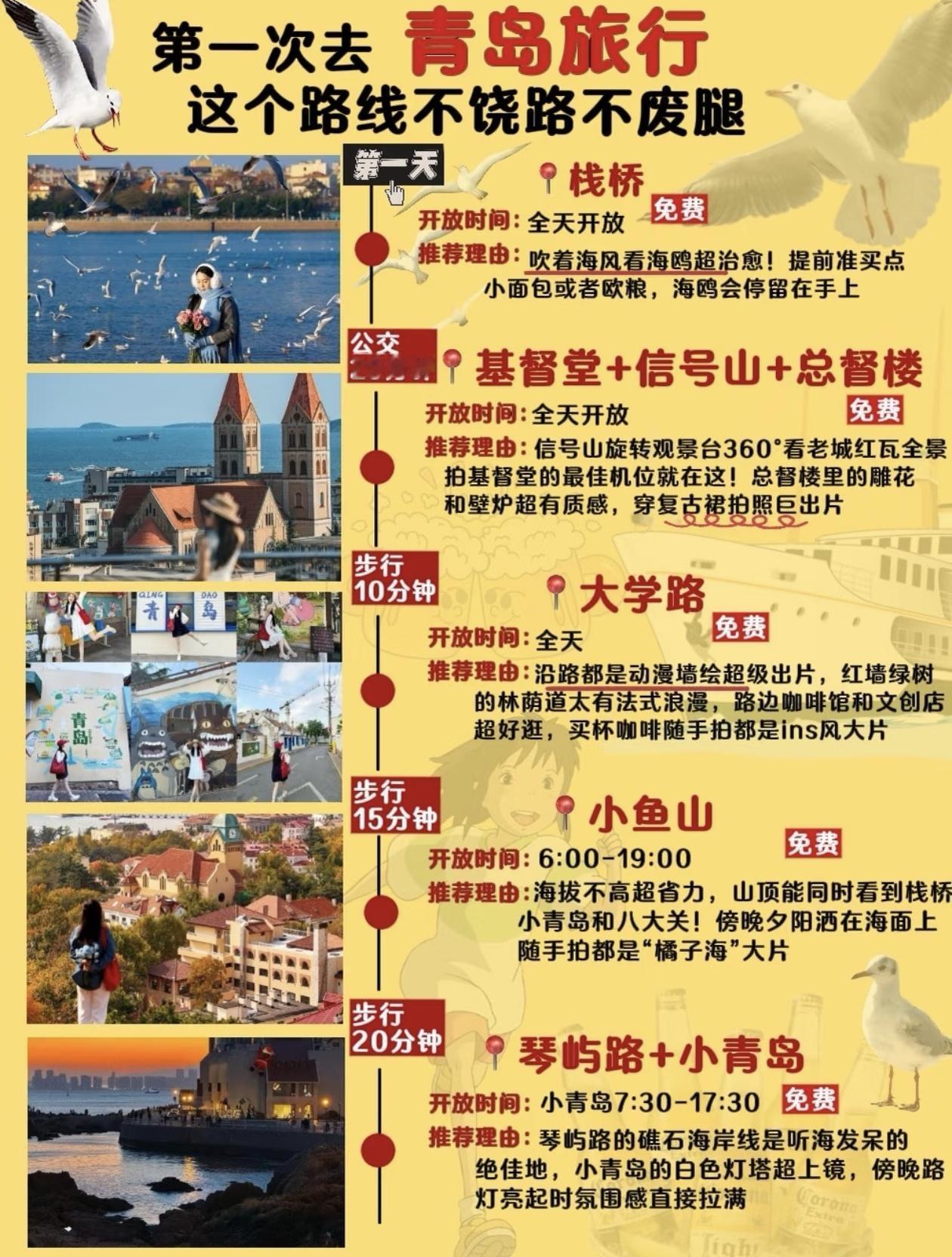 青岛3日游省钱攻略～全程免费景点，不费腿，不费钱！