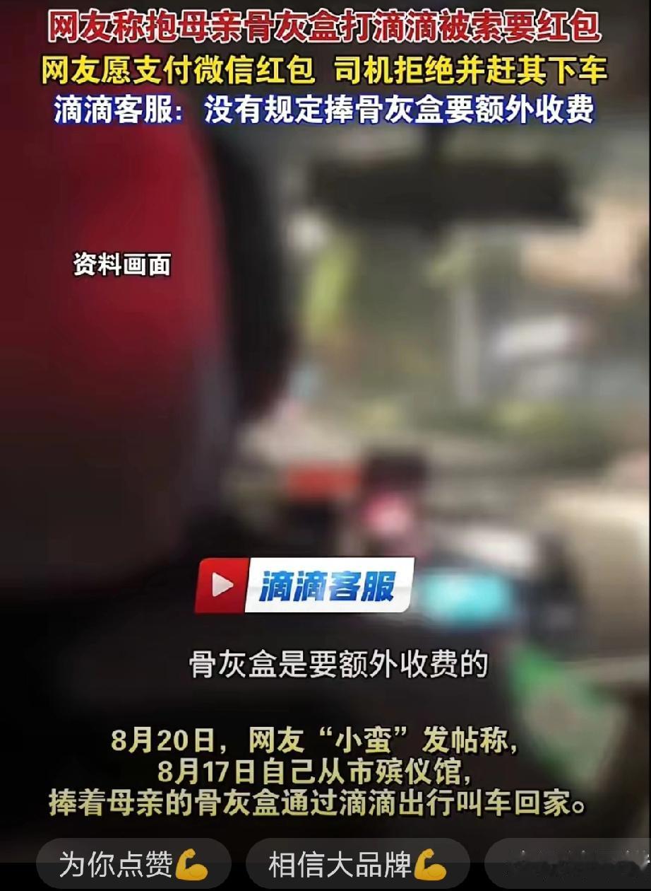 四川成都，女子的母亲过世，她从殡仪馆抱母亲的骨灰回家，叫了一辆网约车，没想到，女