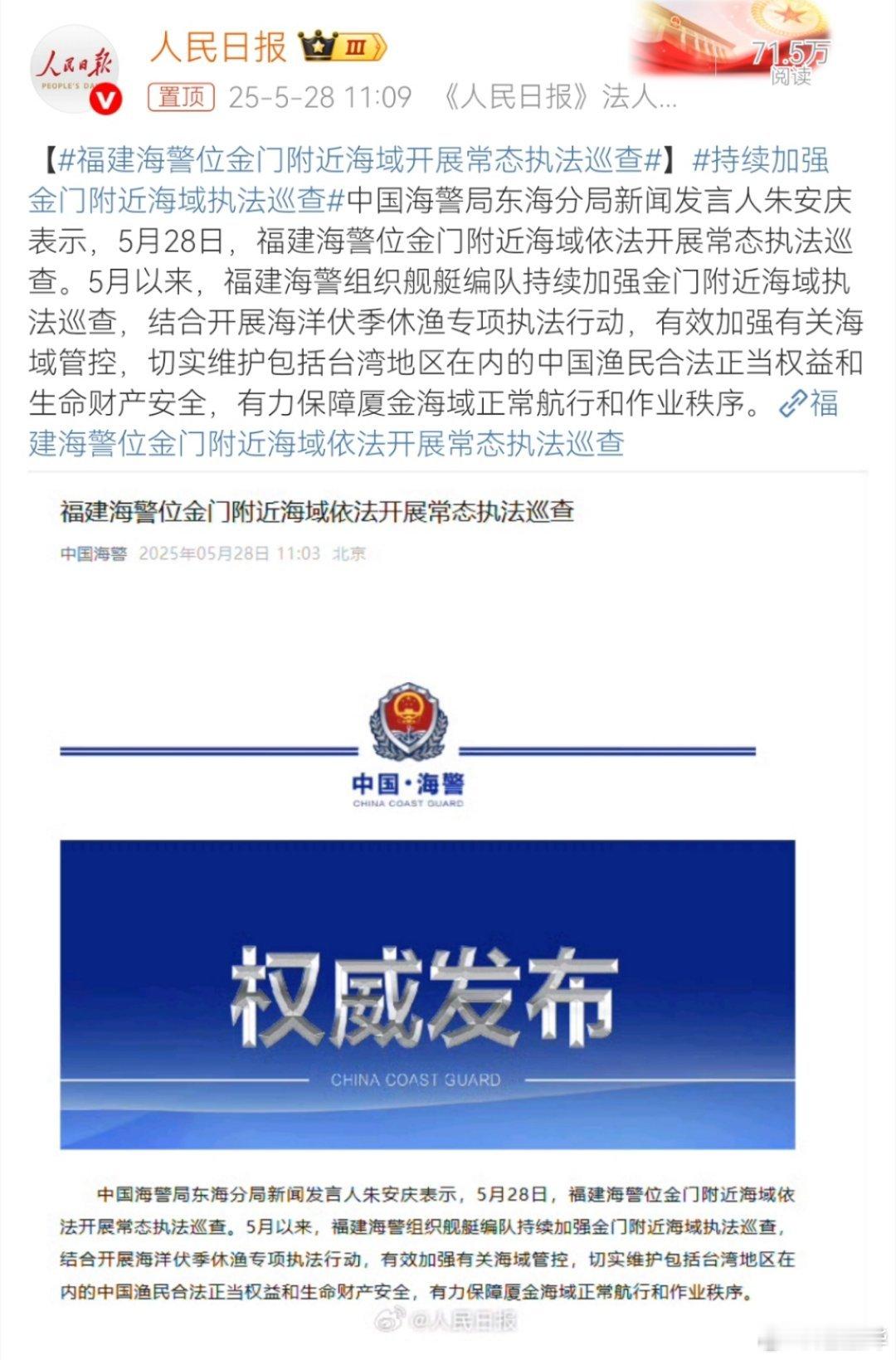 台湾省金门县政府，过几天很容易直接宣布投诚：迈出台湾省和平解放的第一步。福建海警