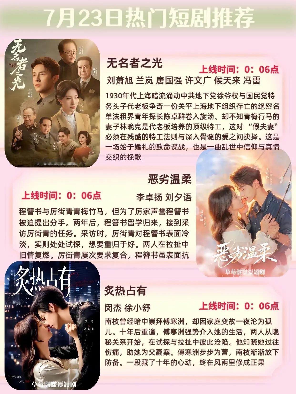 🔥📺7月23日短剧预告清单✨🔥第一组1.《无名者之光》🕵️演