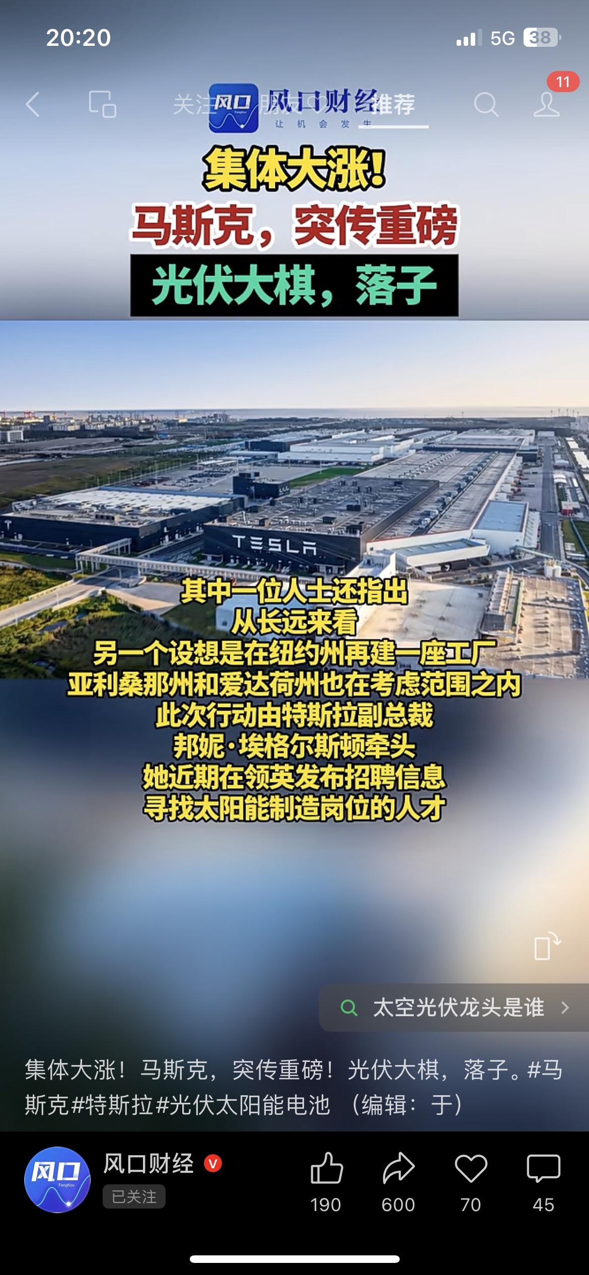 马斯克又下狠手！光伏产能对标10座核电站，光伏板块直接爆了！做光伏的朋友说：这