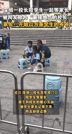 郑艳峰，深圳湖东小学党支部书记校长。家长来接孩子经常看见他和同学一起坐在门口的小