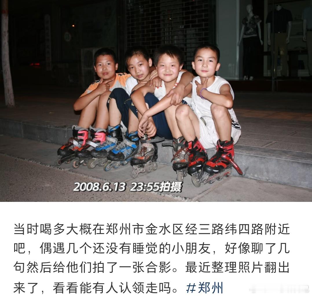 不得不感慨大数据真的很强大，一个郑州的博主在2008年晚上的时候偶遇几个还没有睡