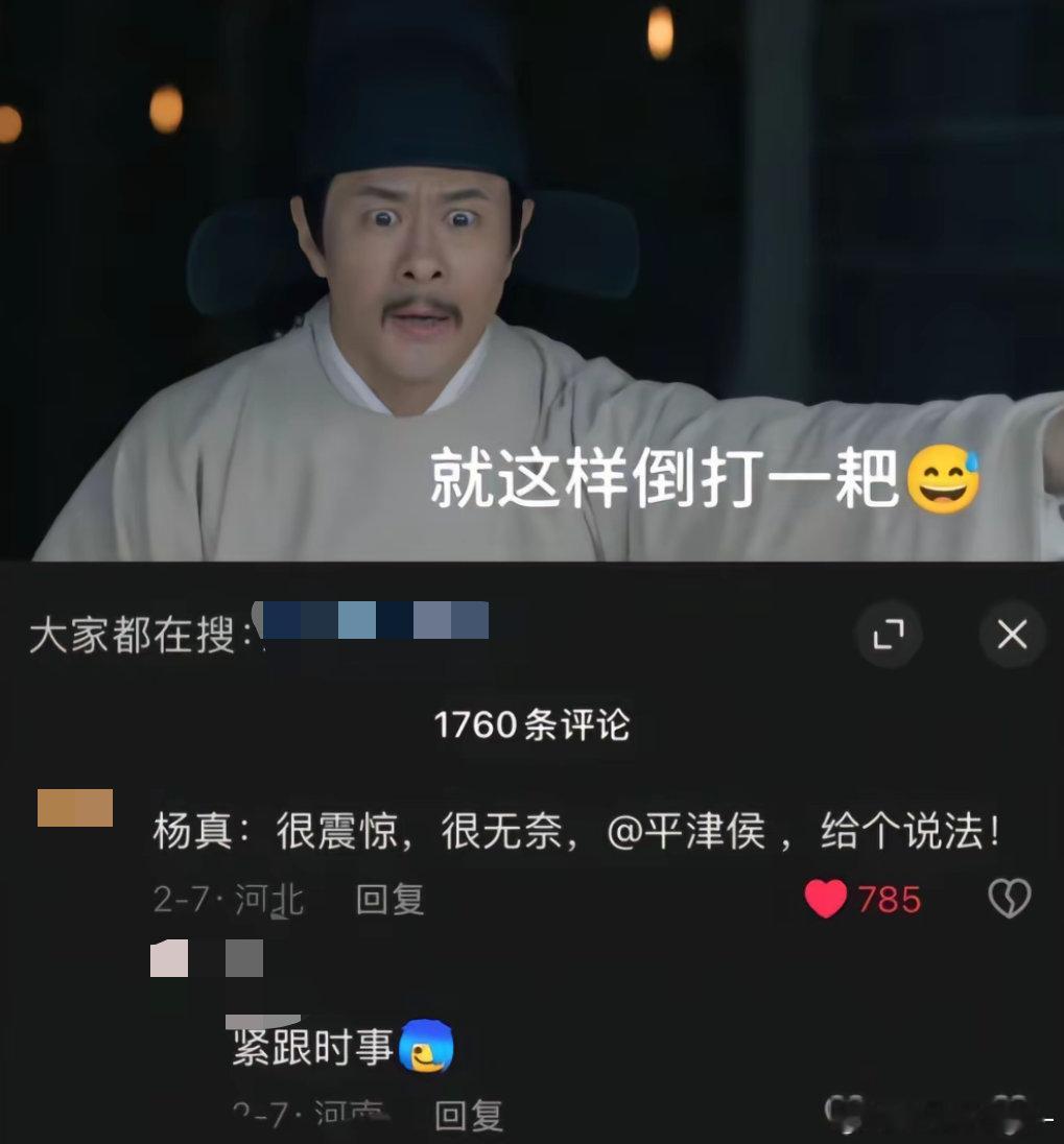 笑死我了藏海传紧跟时事