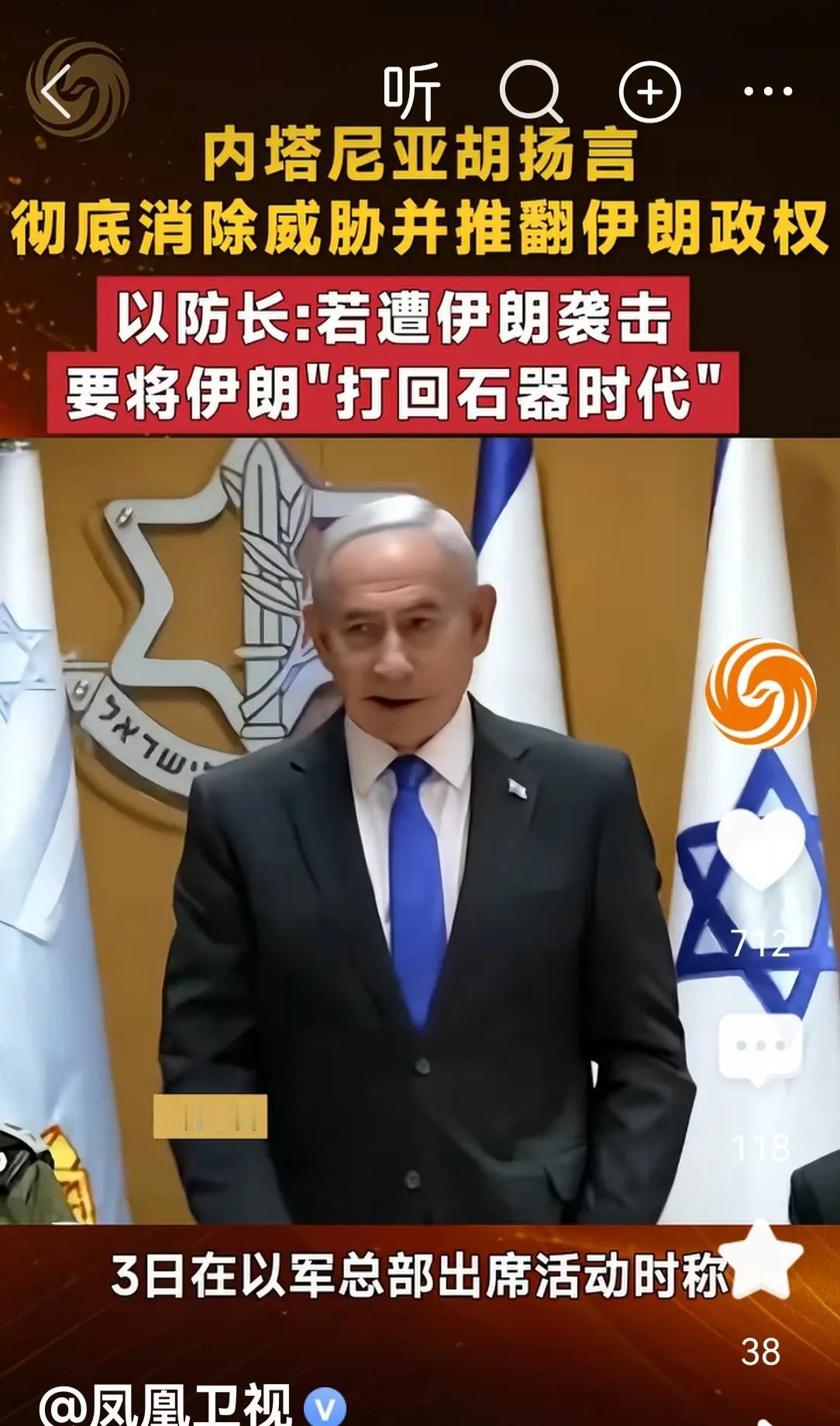 以色列与伊朗的矛盾无法调活，在以色列看来，只有推翻伊朗政权，才能彻底消除来自伊朗