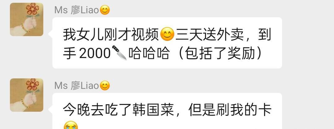 群友女儿在澳洲学习之余送外卖，三天赚了2000刀。把我震撼住了。这时到手现金。