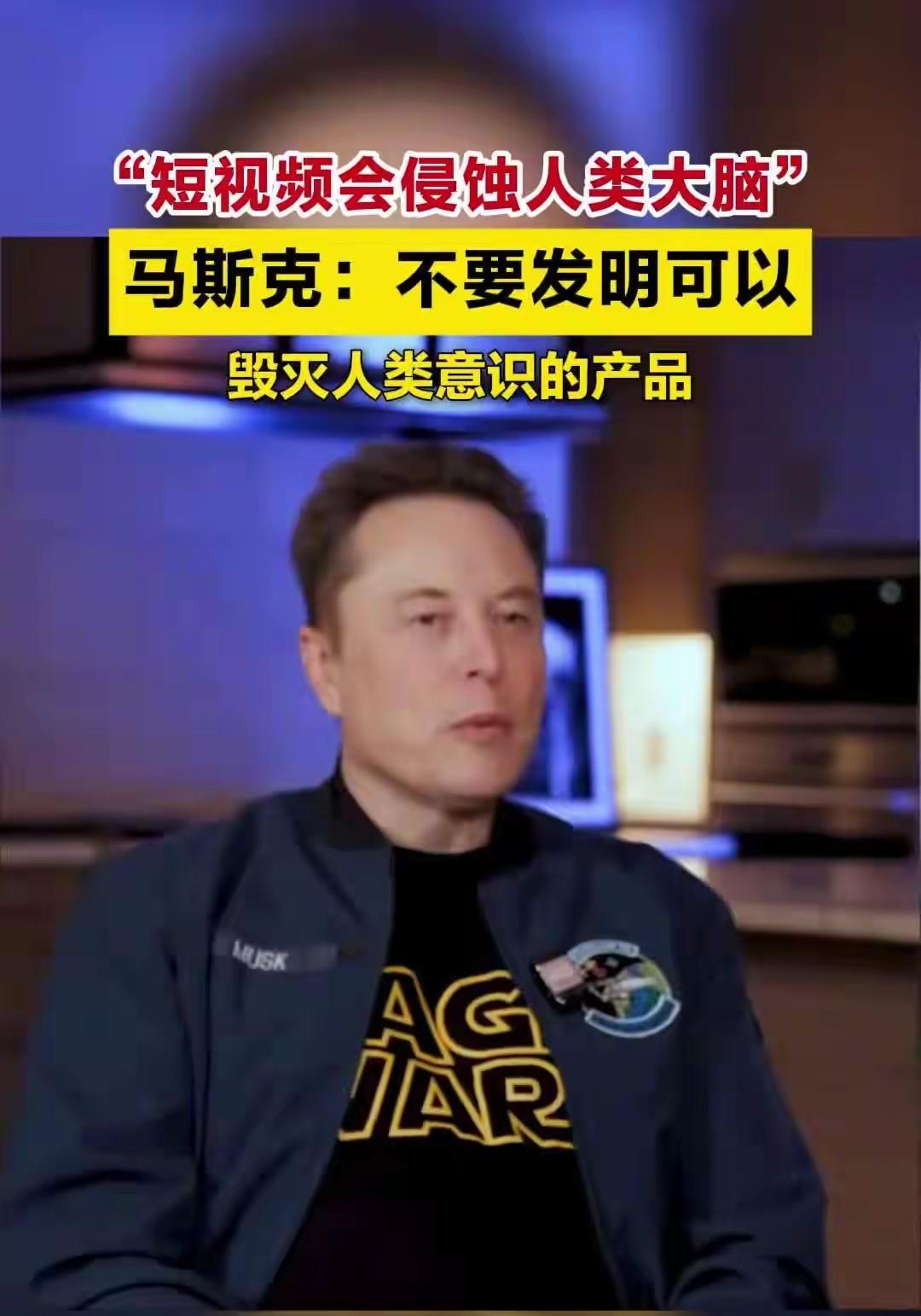 马斯克说短视频“腐蚀大脑”，虽然有点夸张，但确实戳中了现代人的痛点。这玩意儿像“