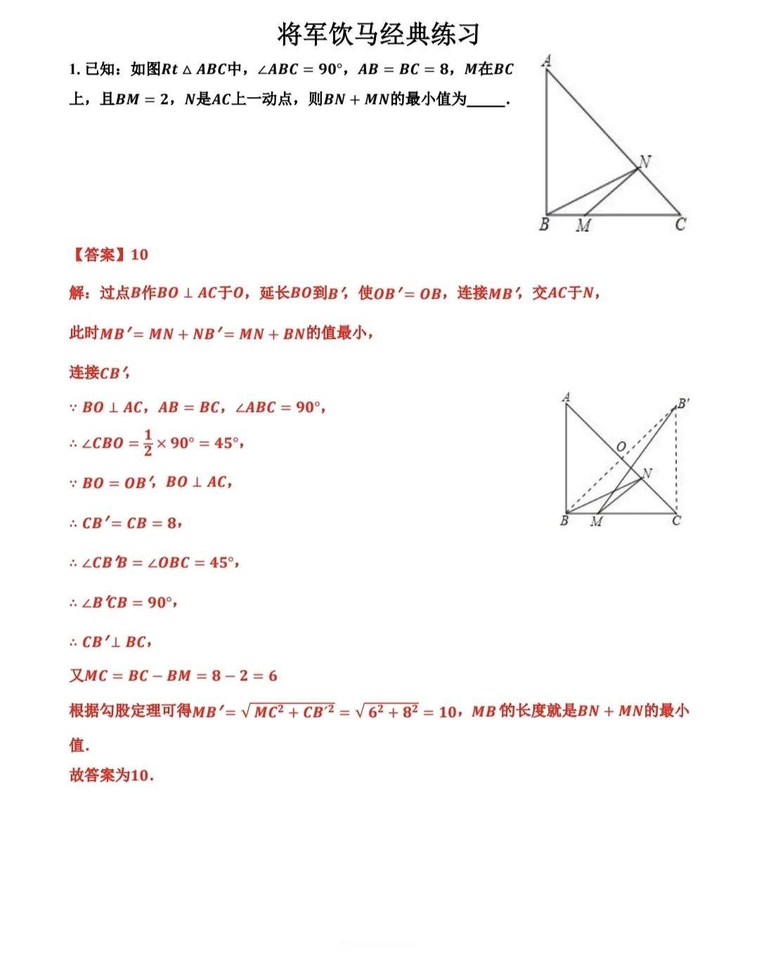 将军饮马几何最值问题精品练习题，中考的高频考题，附有详细答案。数学初中数学初