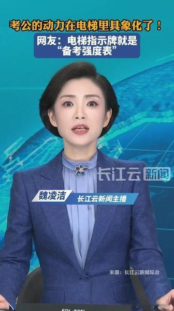 今天坐电梯看哭了！原来我们考公的日子，早被电梯牌写成生存指南了！1楼是D