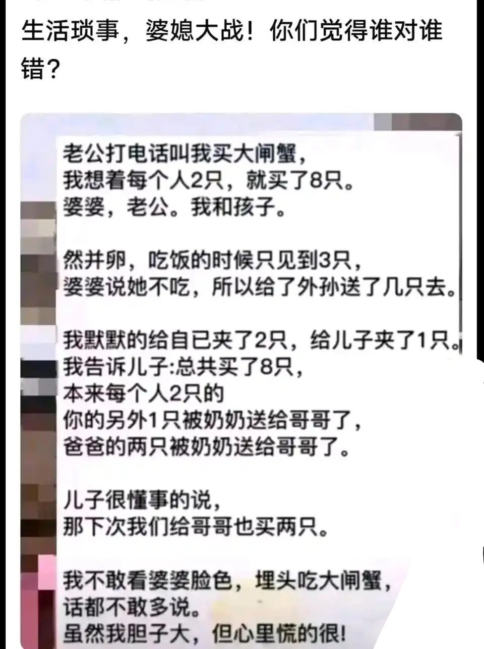 生活琐事，婆媳大战！你们觉得谁对谁错？​​​