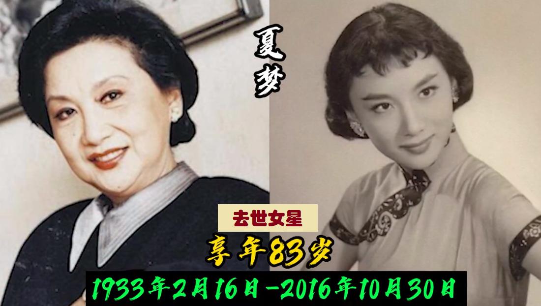 痛惜，演艺圈噩耗不断：夏梦、张冰玉、鲁园、新凤霞、司马燕·····，这些女星接连