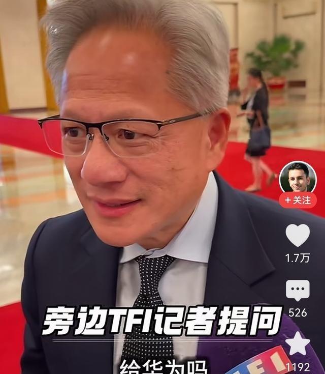 华为到底行不行？人民大会堂现场，面对全球记者，英伟达CEO黄仁勋直接给出了答案。