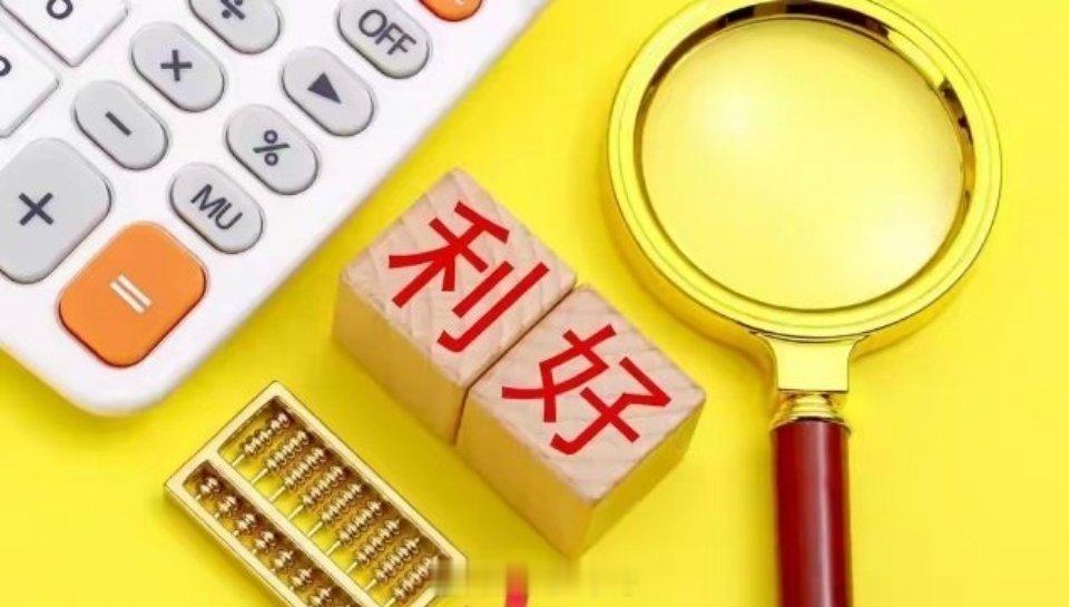 上市公司业绩利好公告生益电子：第一季度净利润同比增长122%；巨化股份：第一季度