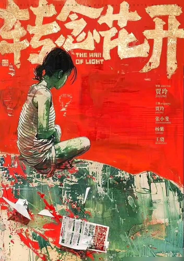 张小斐的牌桌，真的不一样。自己出去闯，一部《恶意》票房2.5亿，刚被人说“离