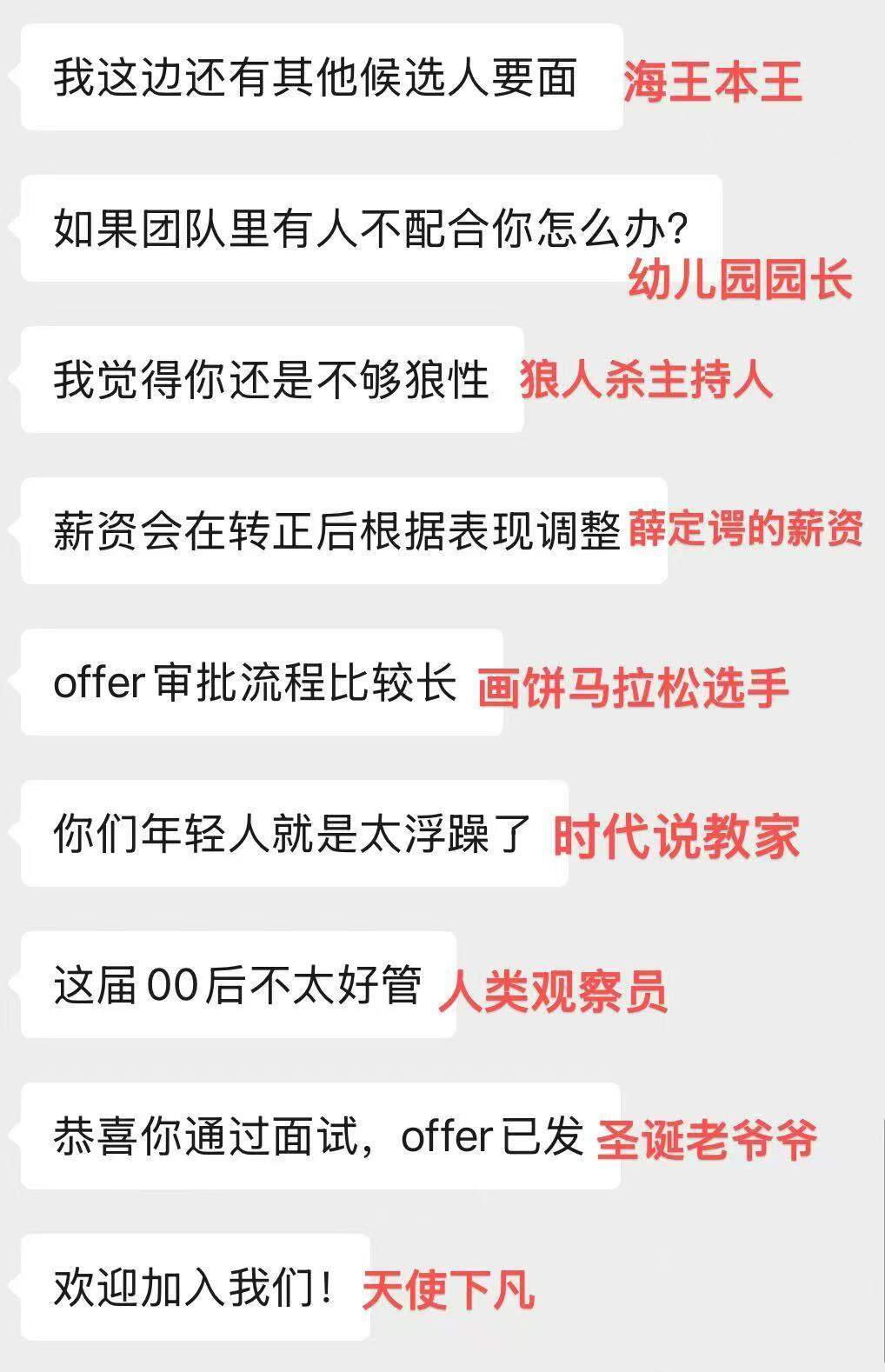 求职已开始，请选择你的HR​​​