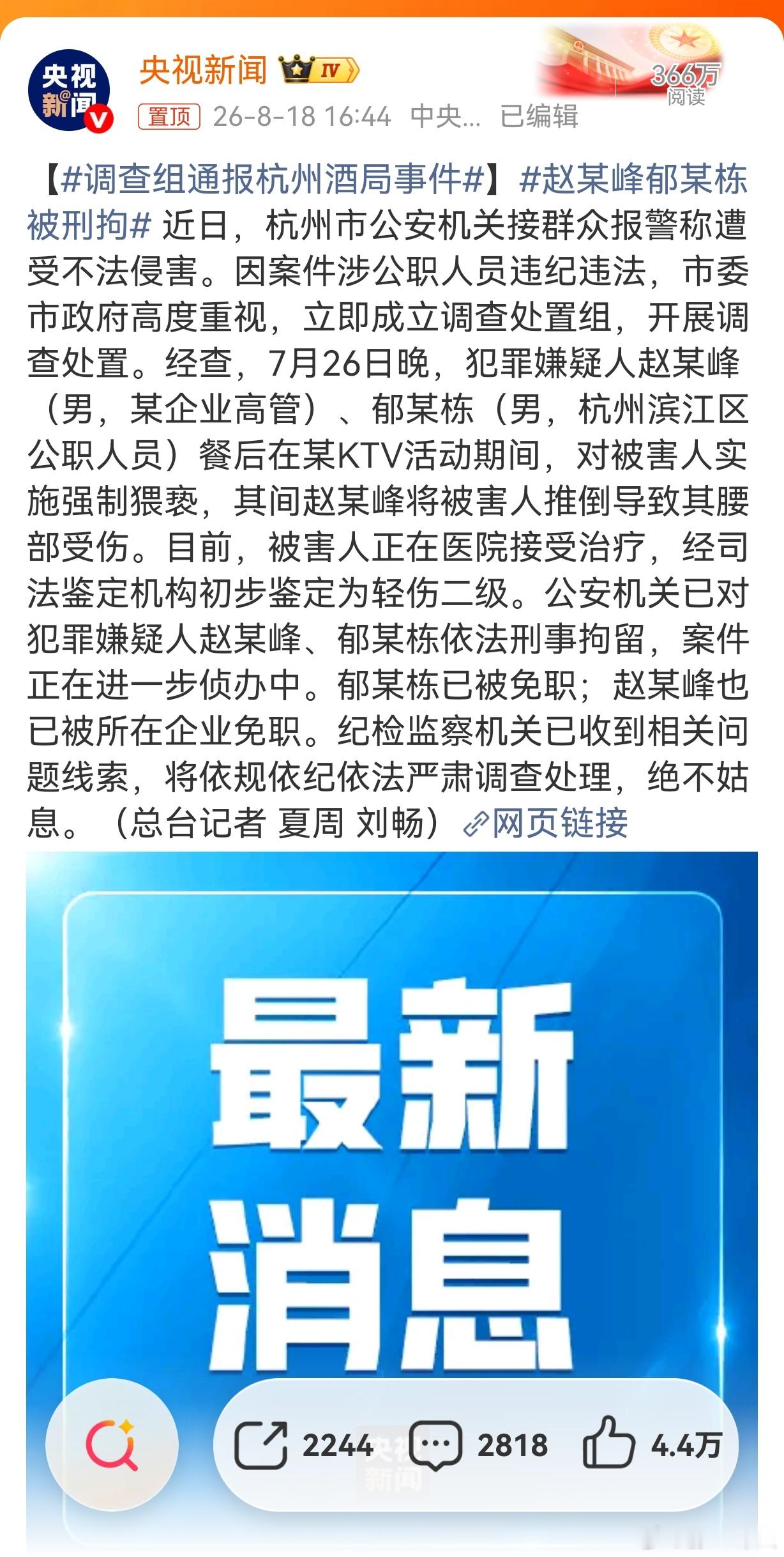 杭州酒局事件调查报告，是极为严重的刑事案件！餐后在某KTV活动期间，对被害人实施