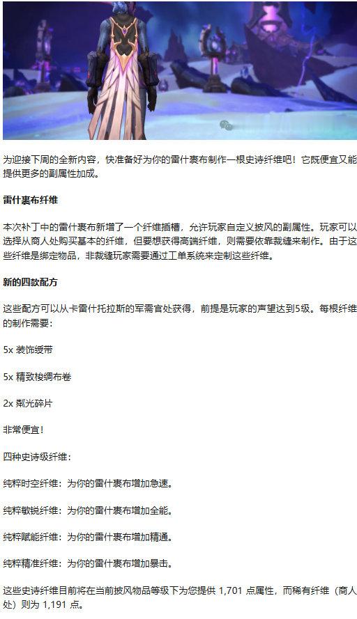 魔兽：别再从商人买纤维了！赶紧找裁缝定制，否则损失大量属性！这些史诗纤维目前将在
