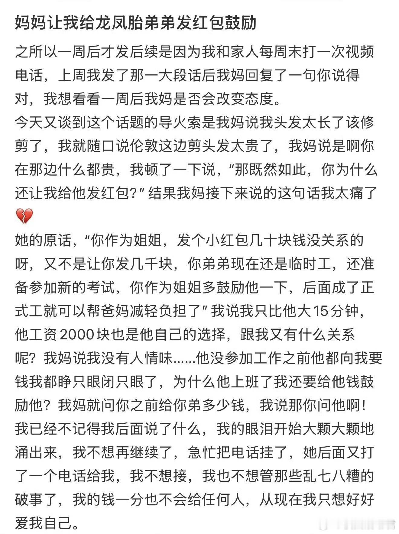 妈妈让我给龙凤胎弟弟发红包鼓励