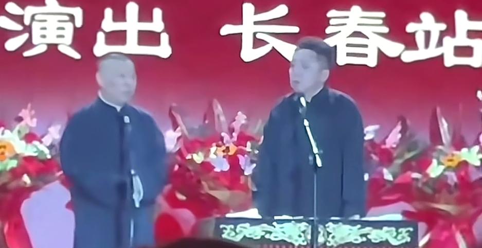 郭德纲长春演出评价不一。11月8日，郭德纲、于谦相声专场演出长春站如期举行。