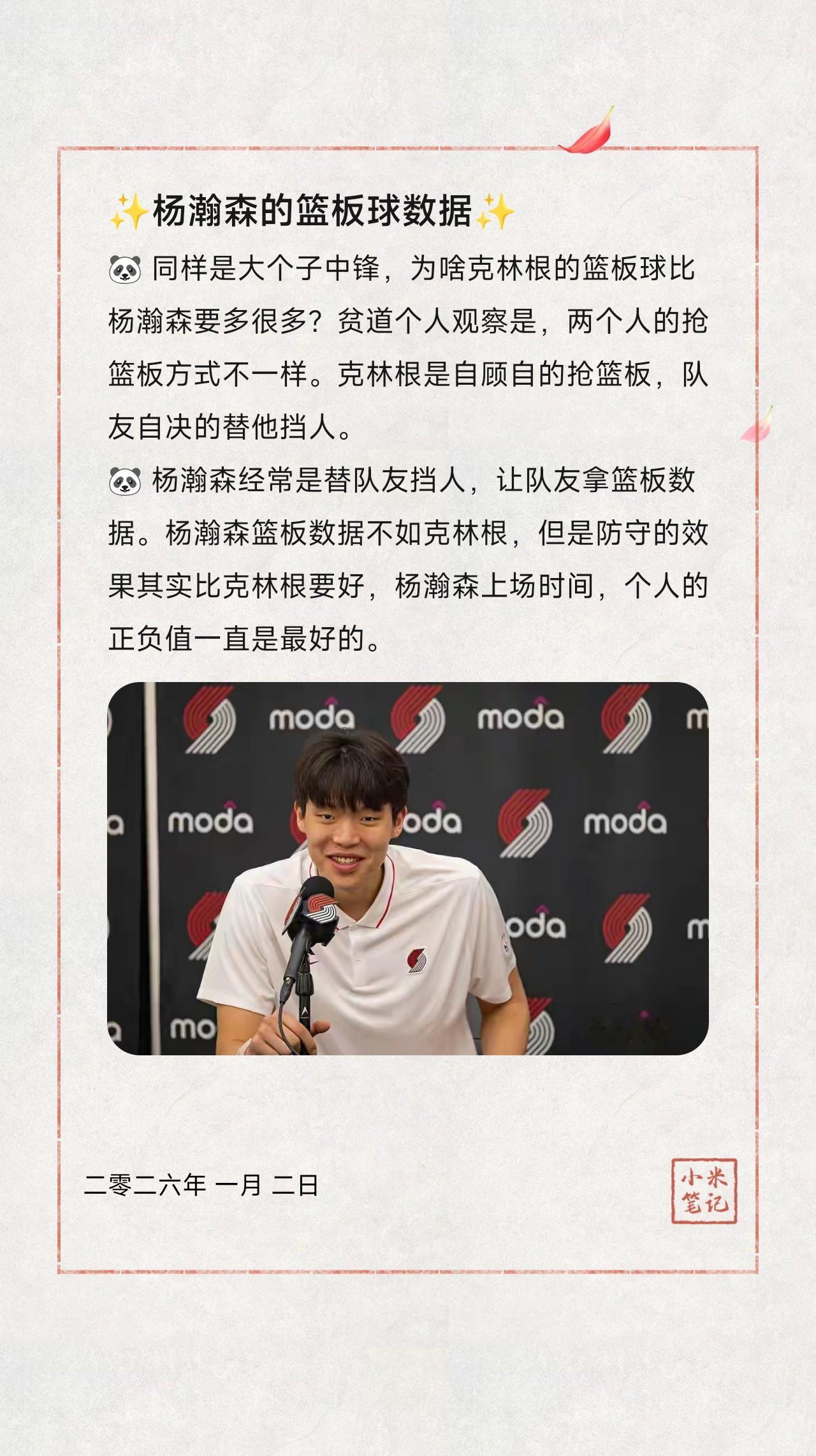 🐼同样是大个子中锋，为啥克林根的篮板球比杨瀚森要多很多？贫道个人观察是，两个