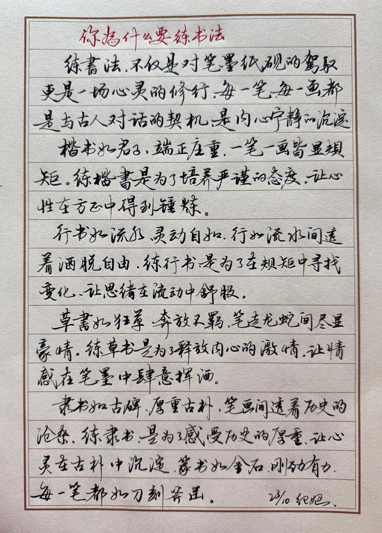 抄书练字两年多,字还行吧?