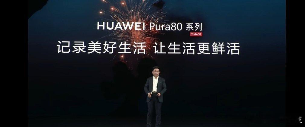 华为Pura80系列你身边的好伴侣，不仅能记录身边的美好景色，AI小艺更是你生活