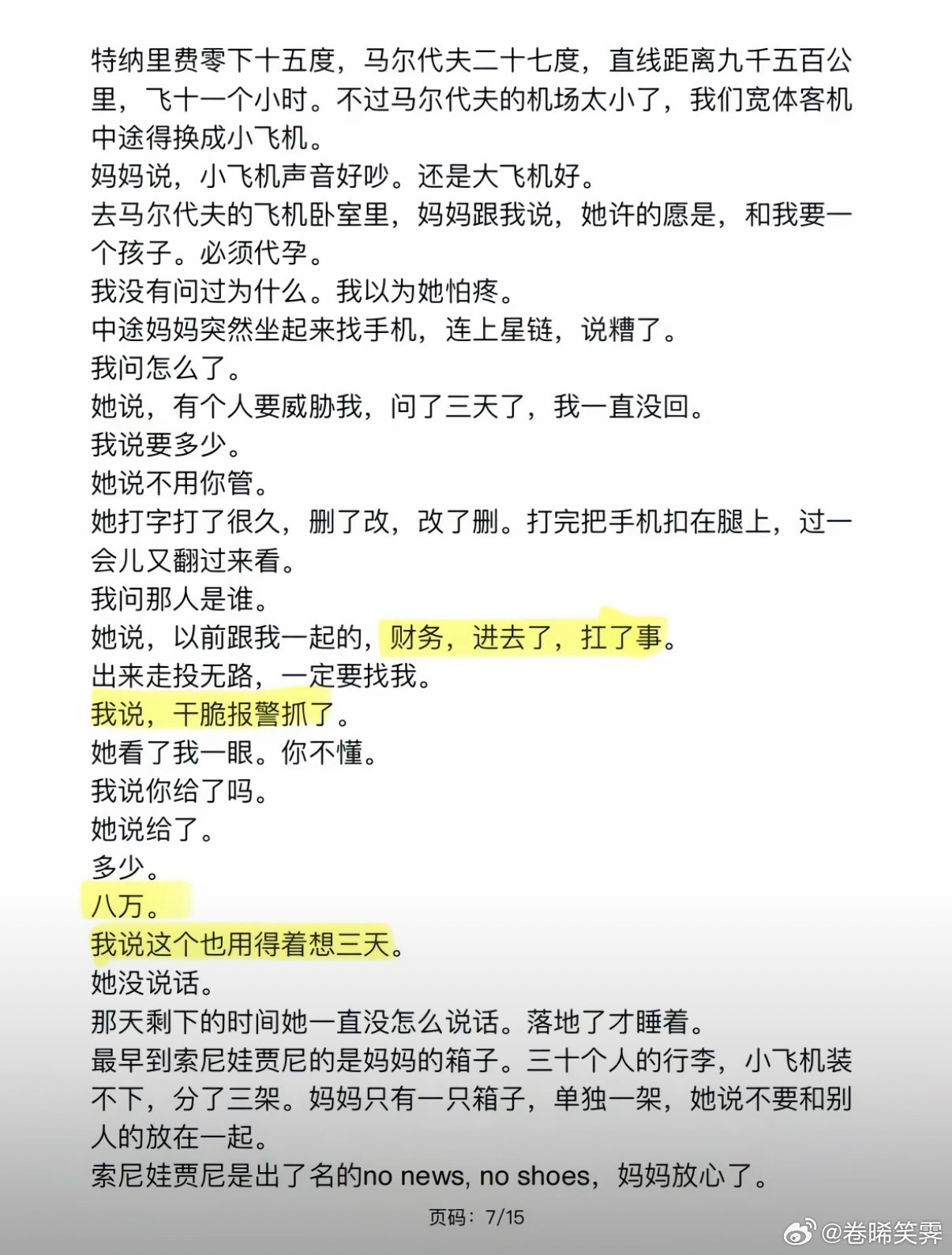 财务，进去了，抗了事你不懂、八万、三天财务人的天塌了，财务人这么不值钱嘛[笑着哭]