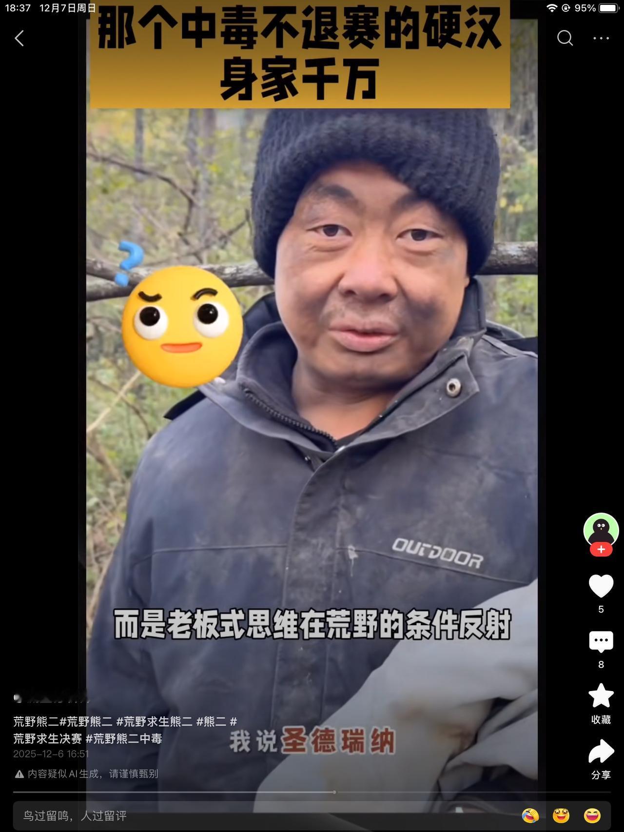 误会了，兄弟们！荒野熊二，本以为他也是来赚二十万给家里人用的。哪曾想他拆迁户，两