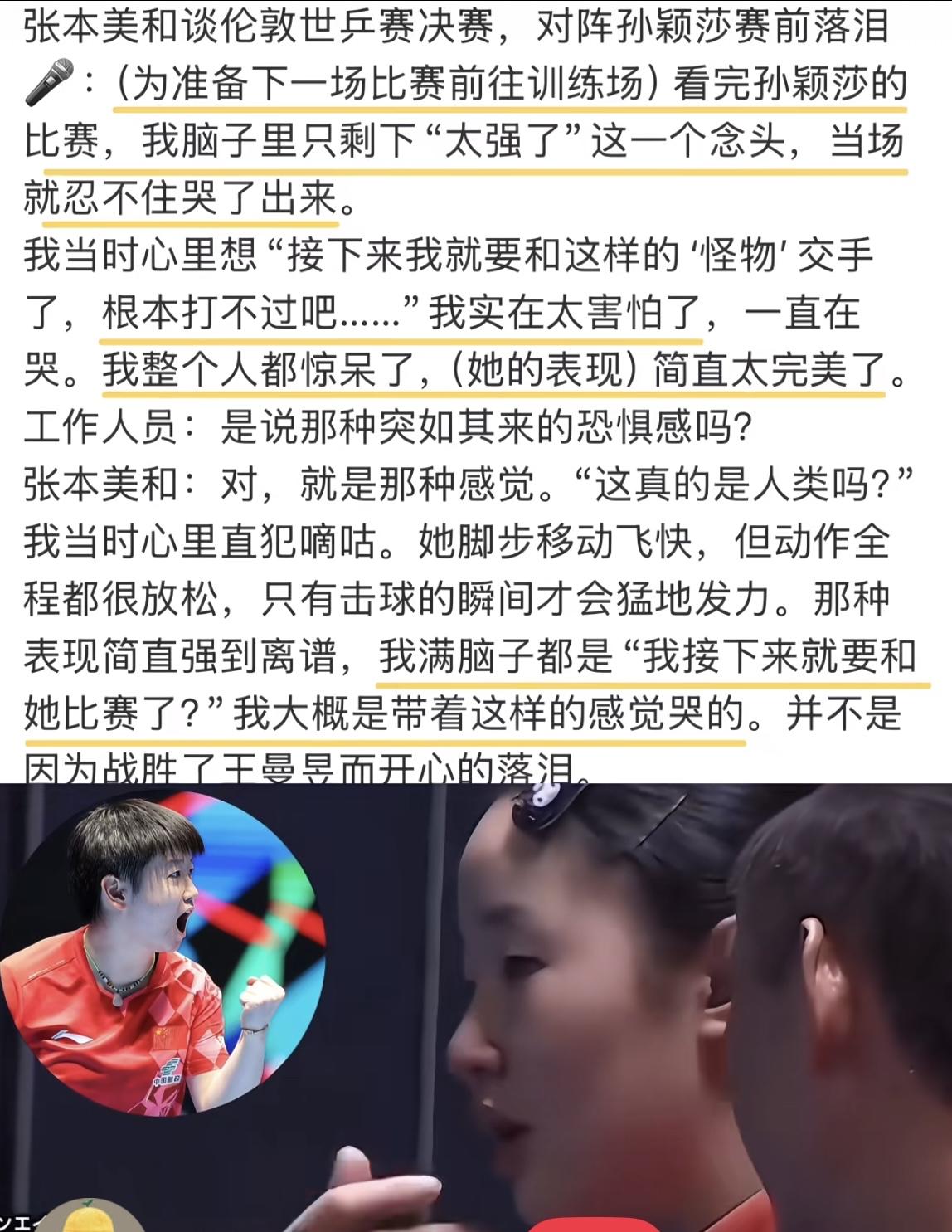 莱维：张本美和与孙颖莎交手前落泪的真相——她的这种心态永远赢不了孙颖莎！莱维在