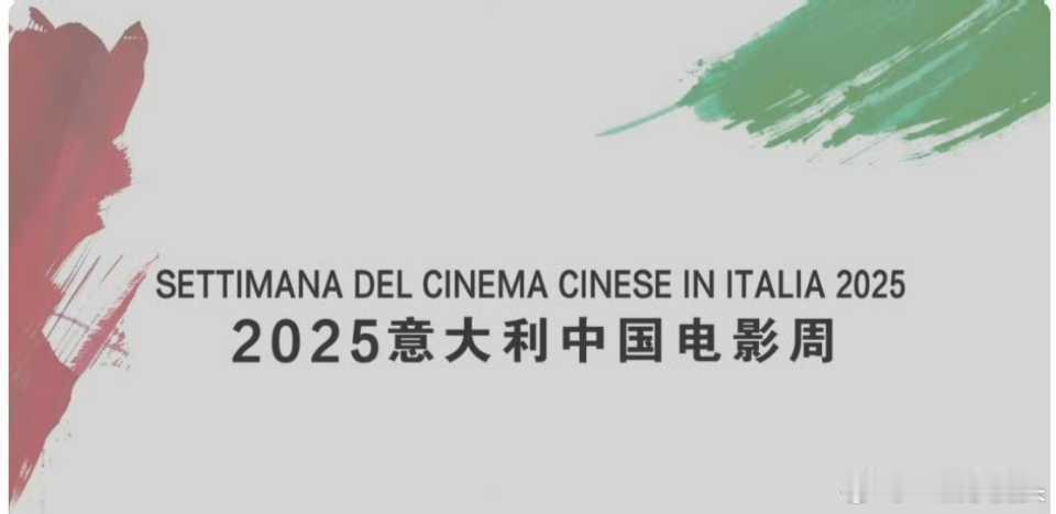 赵丽颖郝秀萍再次出现在2025意大利中国电影周屏幕，这才是真的全方面的大爆角色
