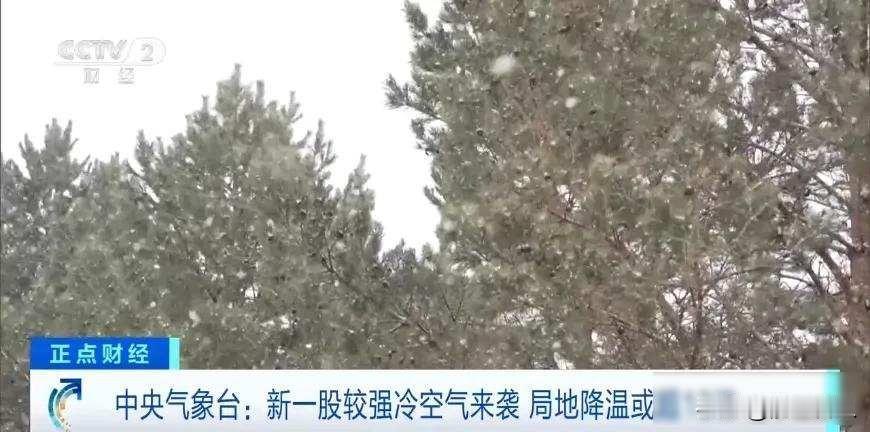南方回暖刚露头，冷空气就杀回马枪，你家厚衣服翻出来没？冷空气这回真不讲规矩，