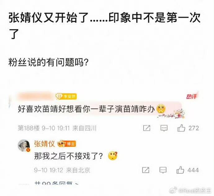 家人们，张婧仪又因怼粉上热搜了！有粉丝留言说“好想你一辈子演苗靖”，结果她直接回