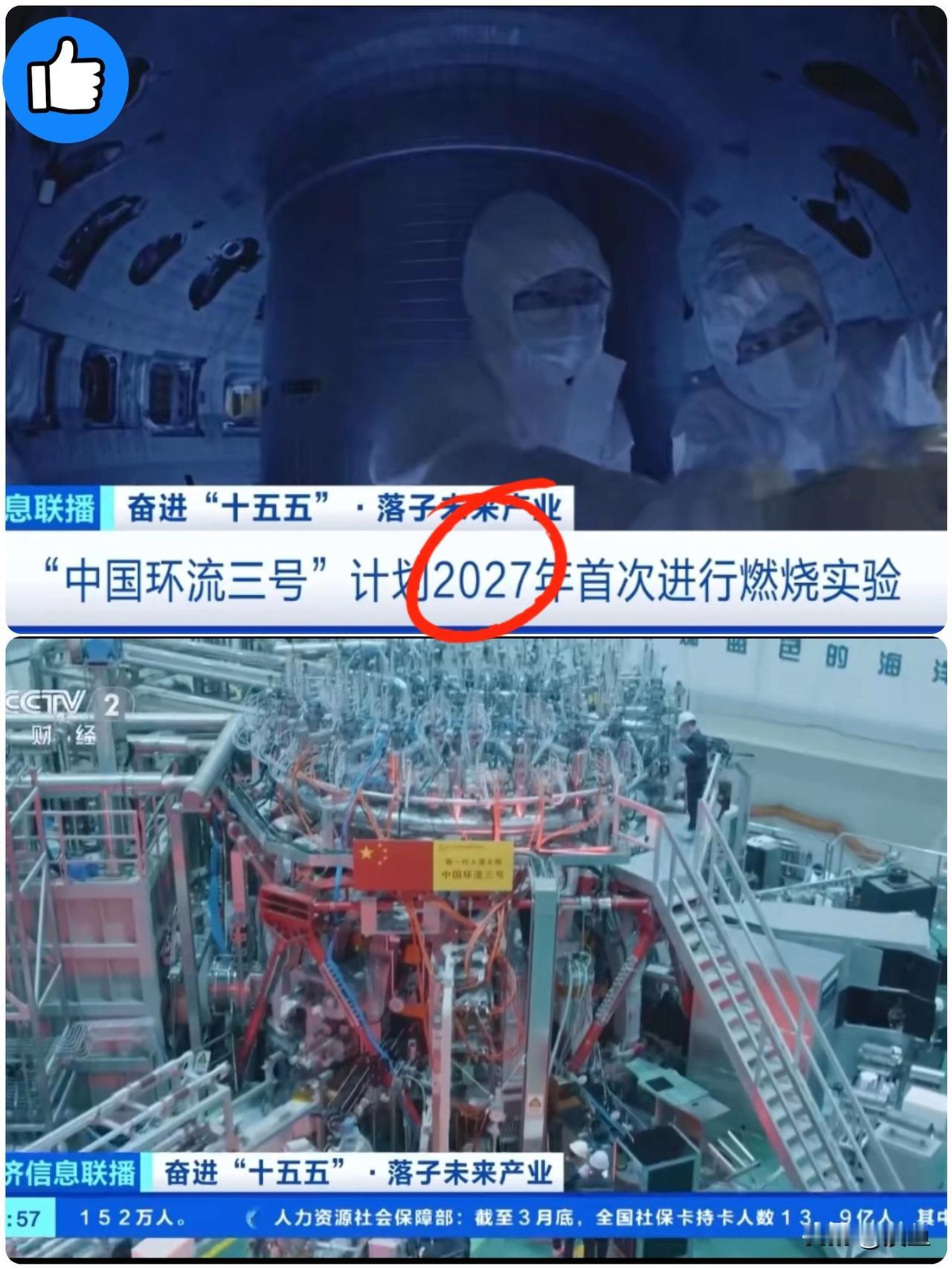 历史性的一刻今早中科院就给我们带来了重磅消息！环流三号又双叭稳态运行了，而