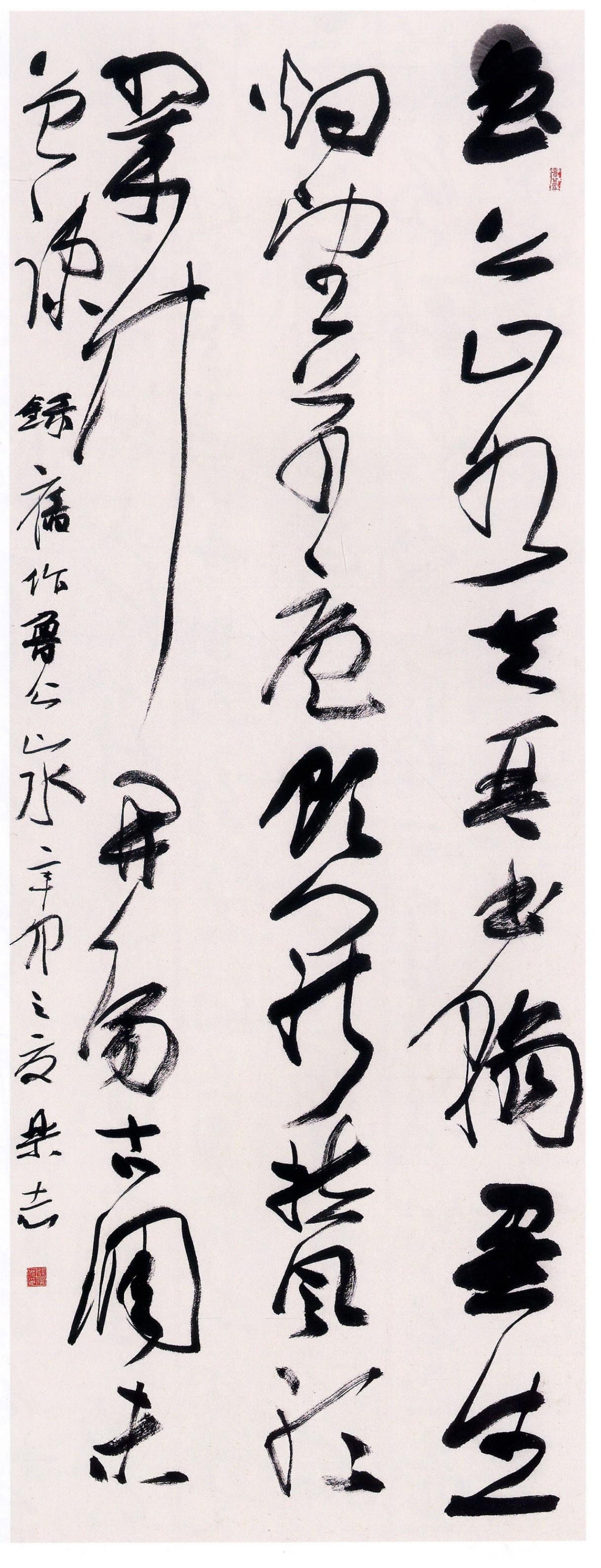 孙过庭《书谱》提出“草贵流而畅”，草书的流畅感该如何把握？孙过庭提出草书贵在