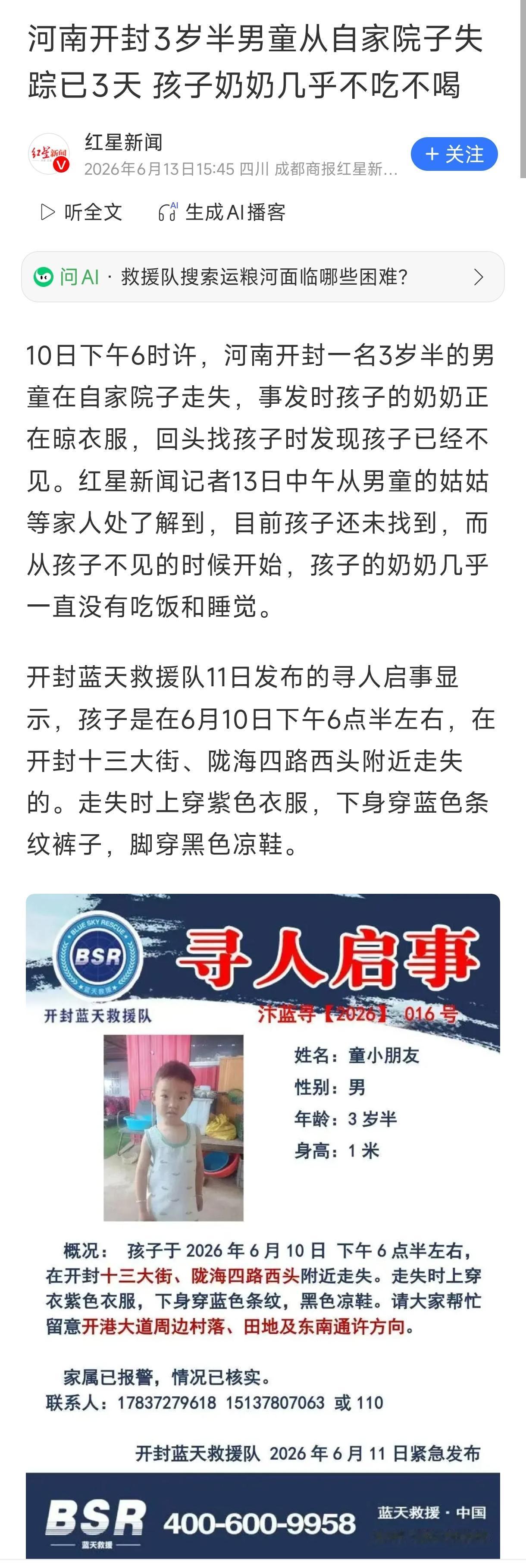 那一两分钟的疏忽，换来的可能是这个家一辈子的自责与等待。距离河南开封3岁半男
