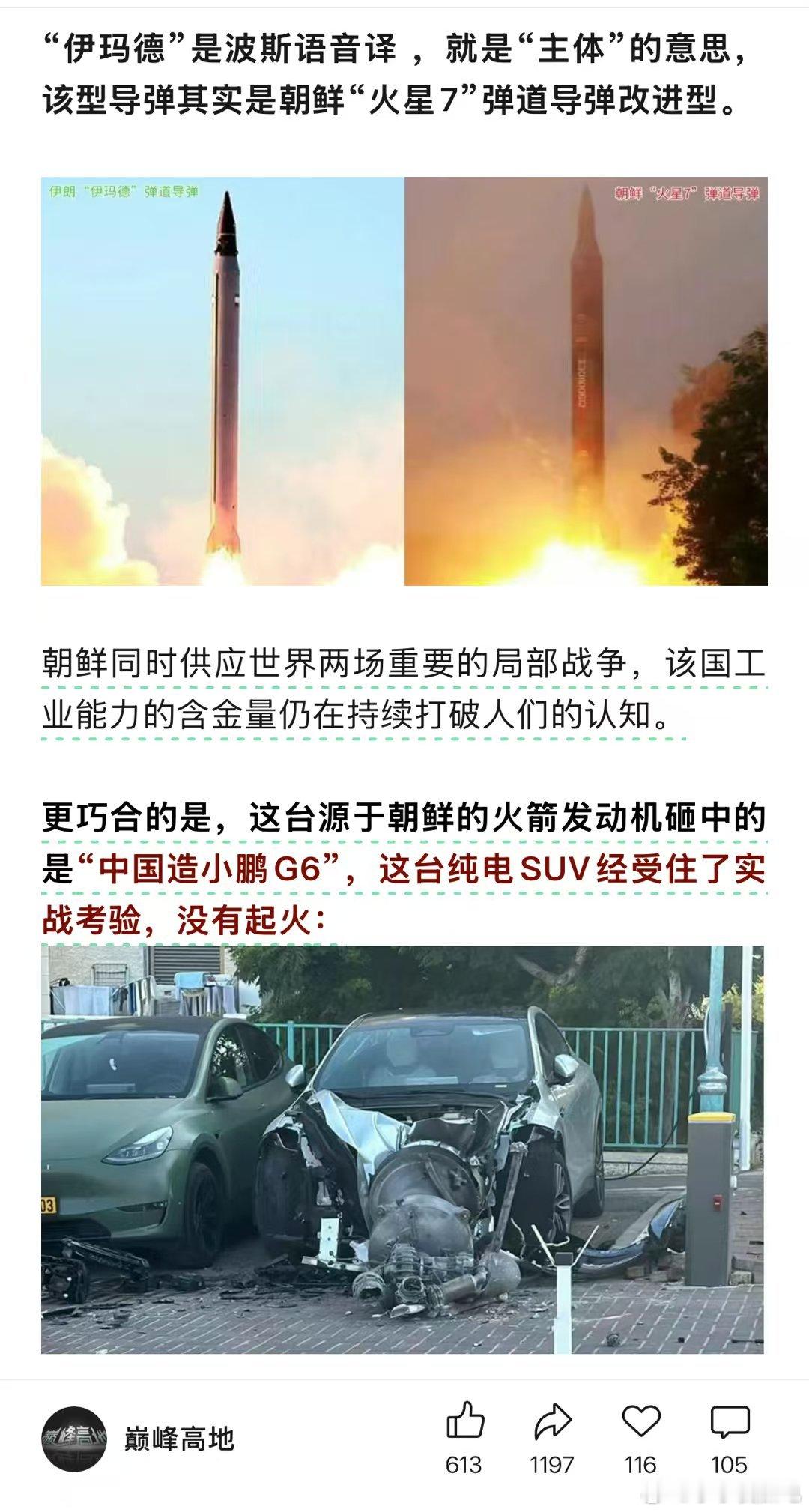 新能源汽车﻿新能源大牛说小鹏汽车小鹏g6小鹏是真的不懂宣传，以色列一辆