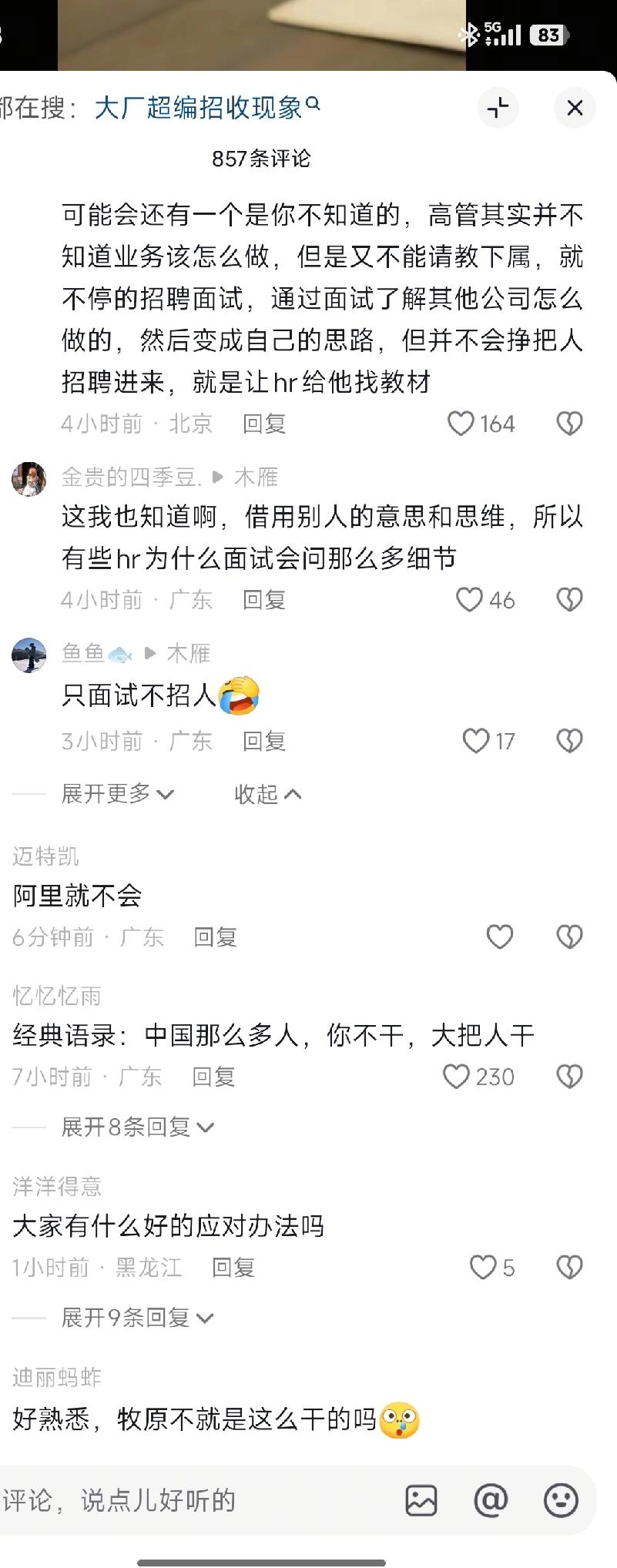大厂超编：你以为的“机会”，不过是别人的“棋局简单说，就是公司故意招比实际需
